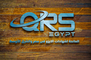كيو ار اس لمنح شهادات الايزو كيو ار اس لمنح شهادات الايزو - ISO